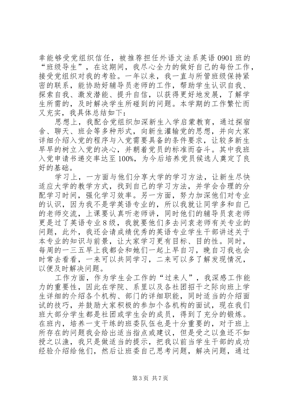 “班级导生”进班活动总结_第3页