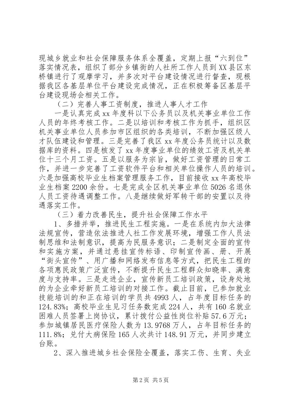 人社局XX年工作总结范文_第2页