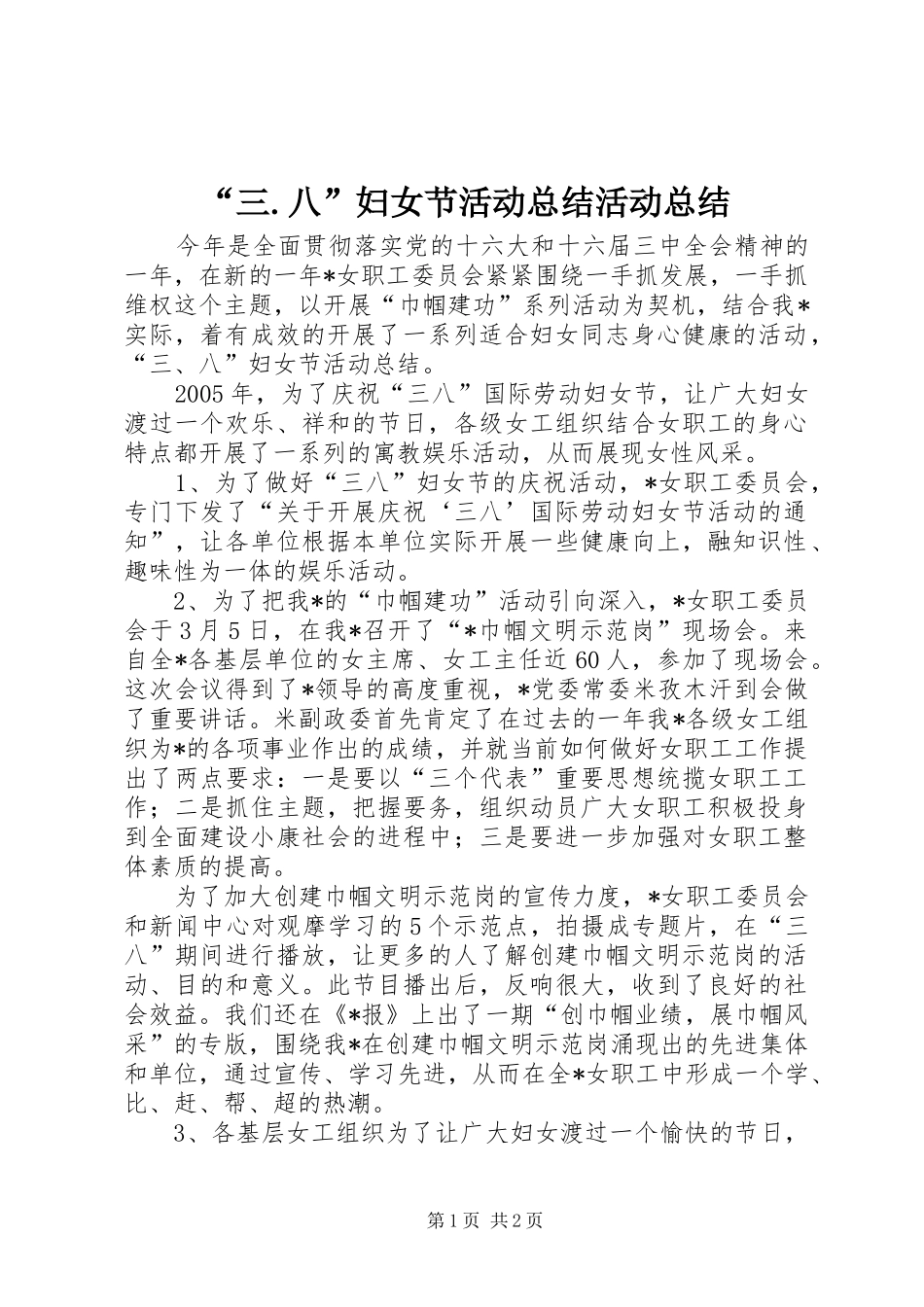 “三.八”妇女节活动总结活动总结_第1页