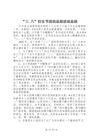 “三.八”妇女节活动总结活动总结