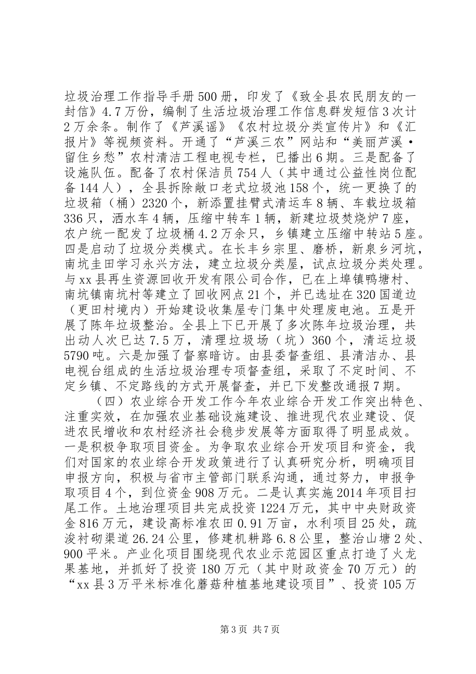 乡镇党委农工部年度工作总结和工作打算_第3页