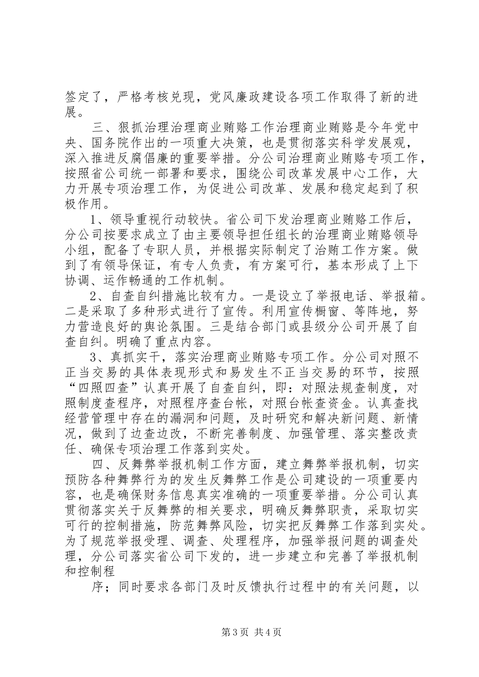 企业公司XX年纪检监察工作总结_第3页