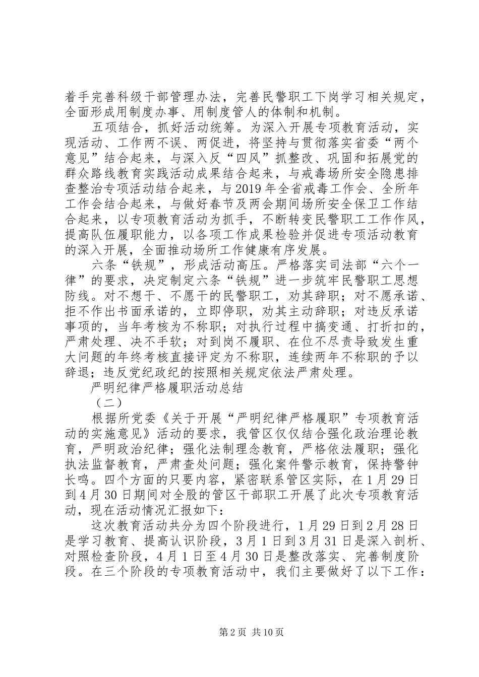 严明纪律严格履职活动总结_第2页