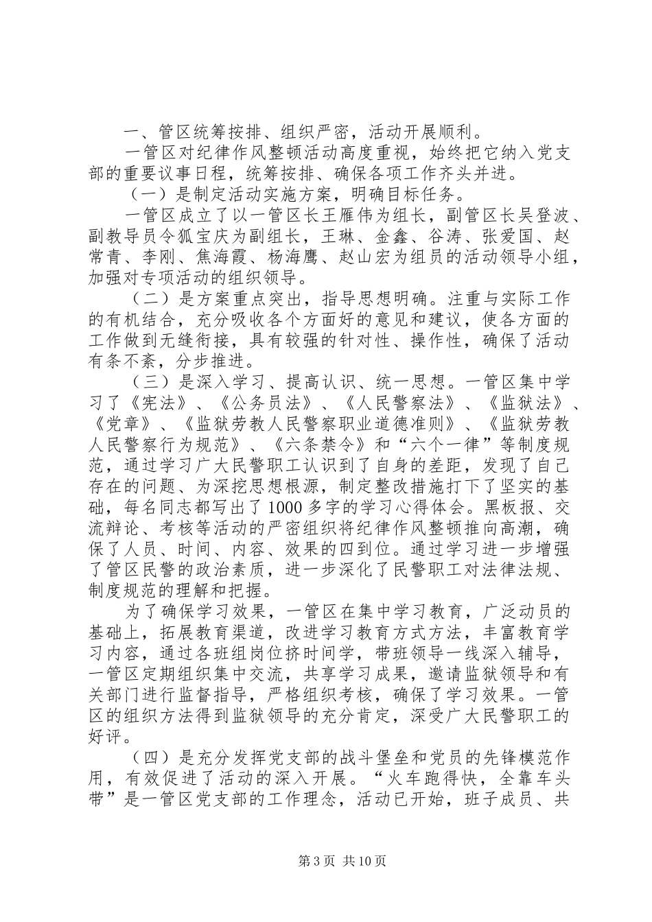 严明纪律严格履职活动总结_第3页