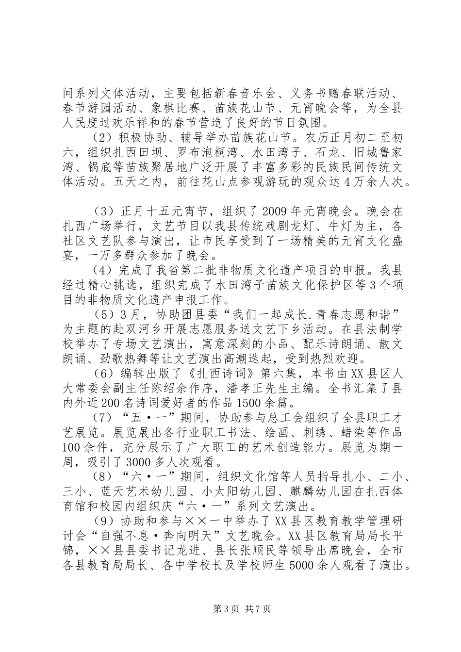 上半年文体局的工作总结_第3页