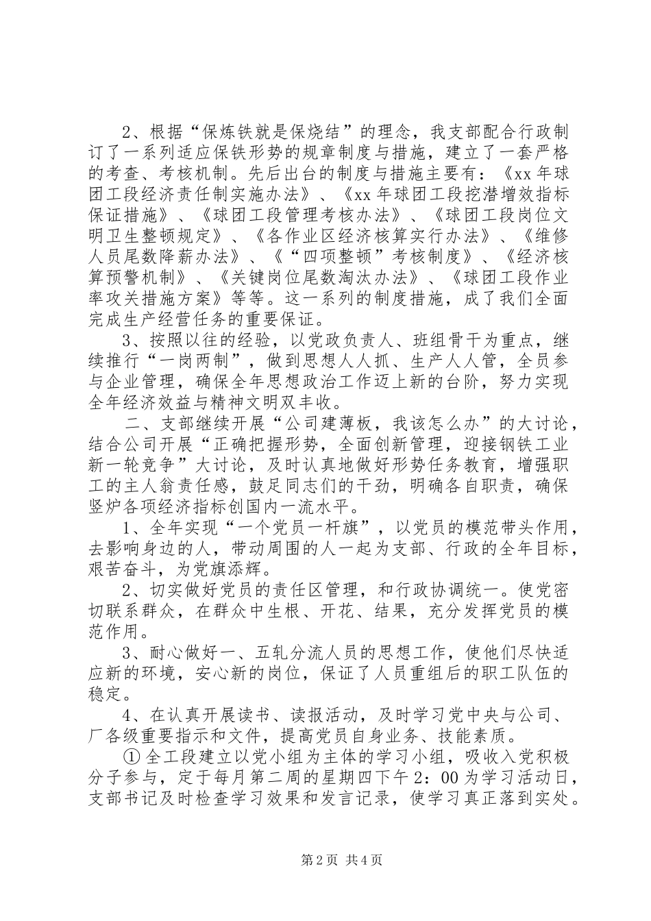 XX年终球团工段党支部工作总结_第2页