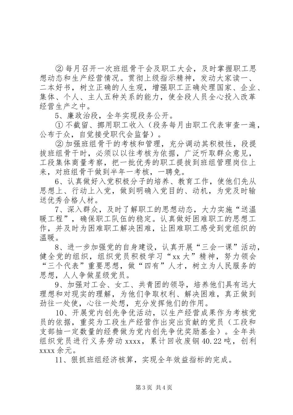 XX年终球团工段党支部工作总结_第3页