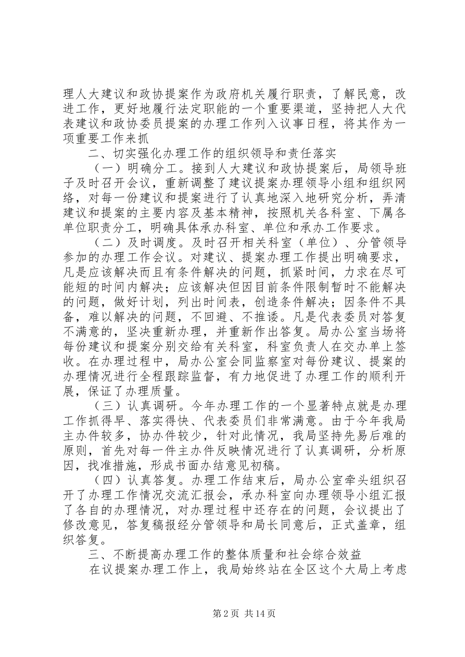 XX年议提案办理工作总结六篇_第2页