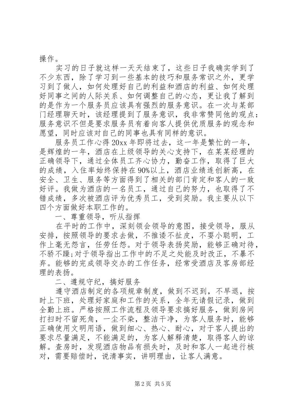 XX年上半年党委工作心得体会总结_第2页