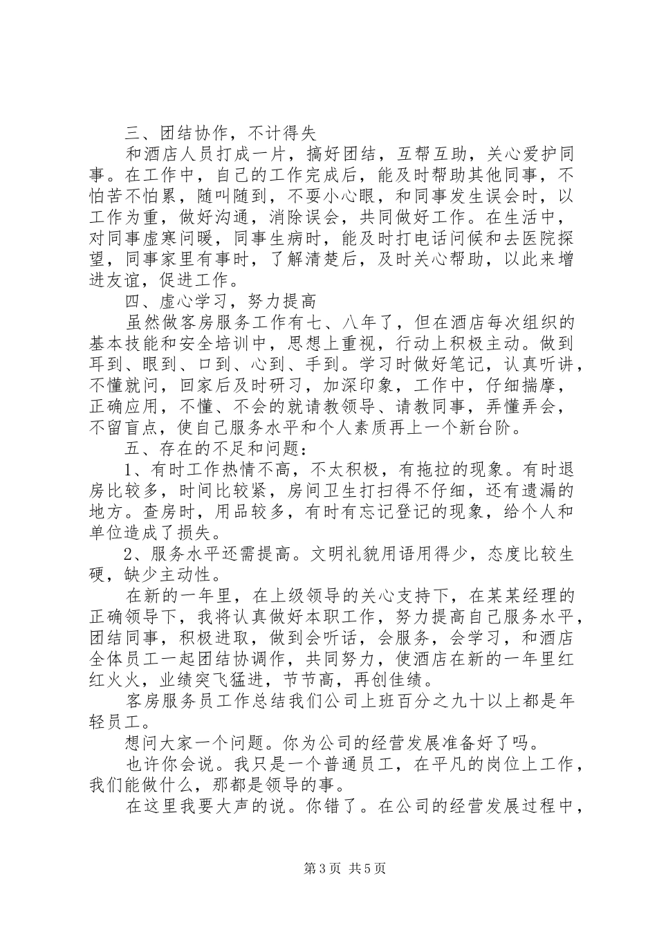 XX年上半年党委工作心得体会总结_第3页