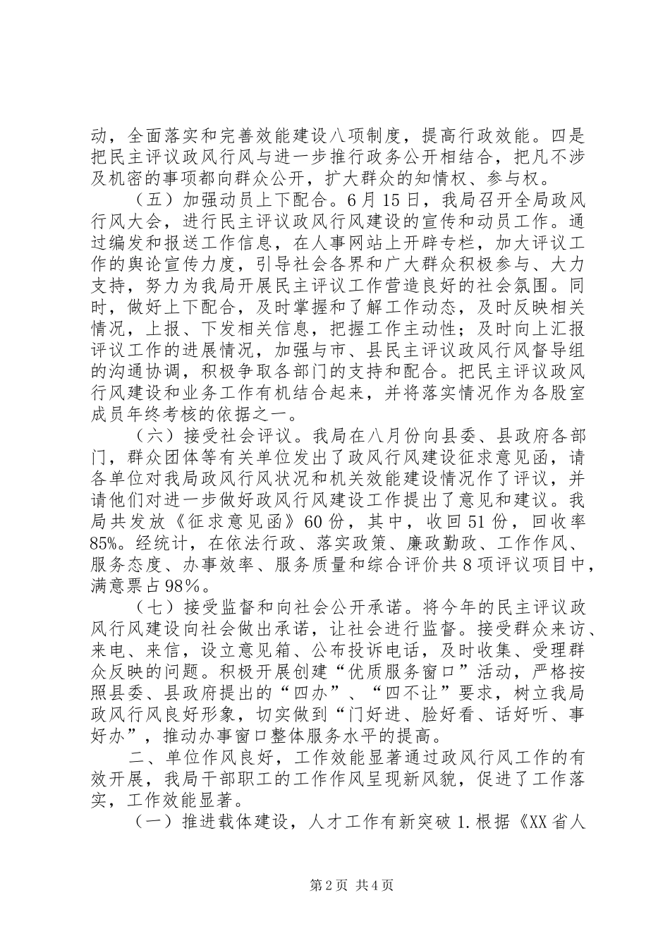XX年公务员局政风行风建设工作总结_第2页