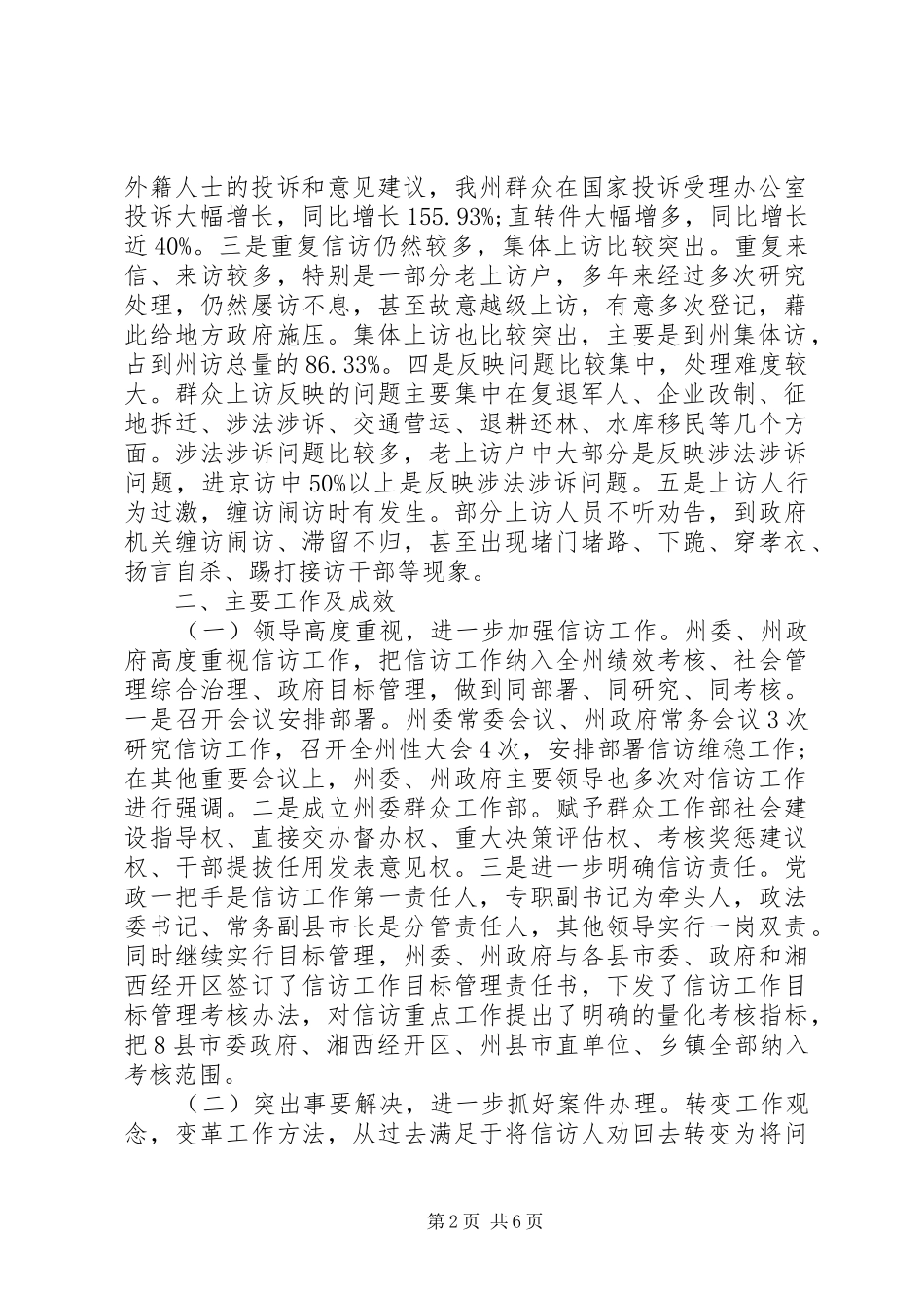 信访局信访工作总结_第2页