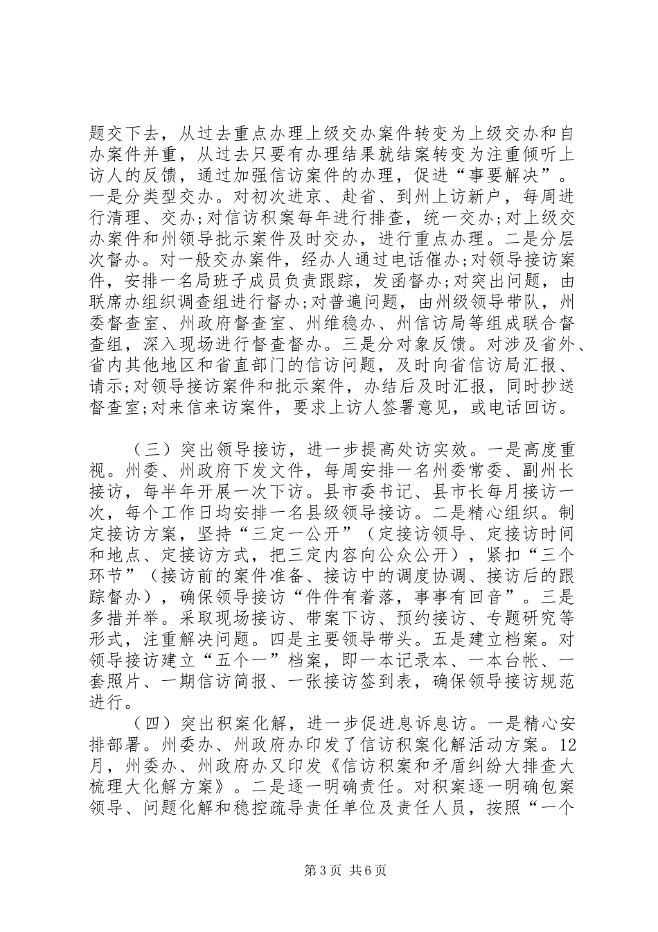 信访局信访工作总结_第3页