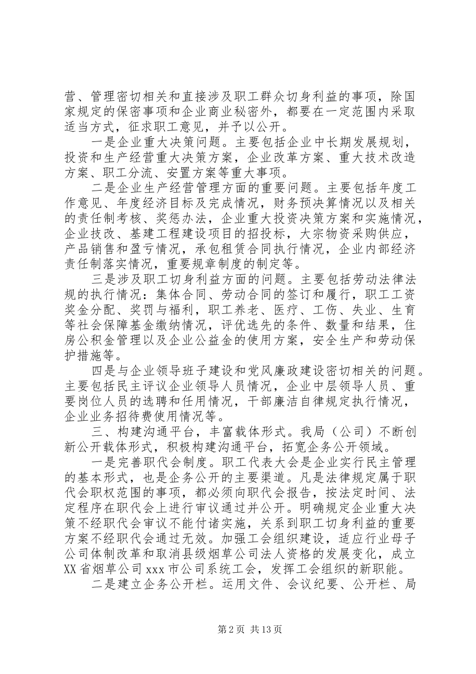 XX年烟草公司工作总结范文4篇_第2页