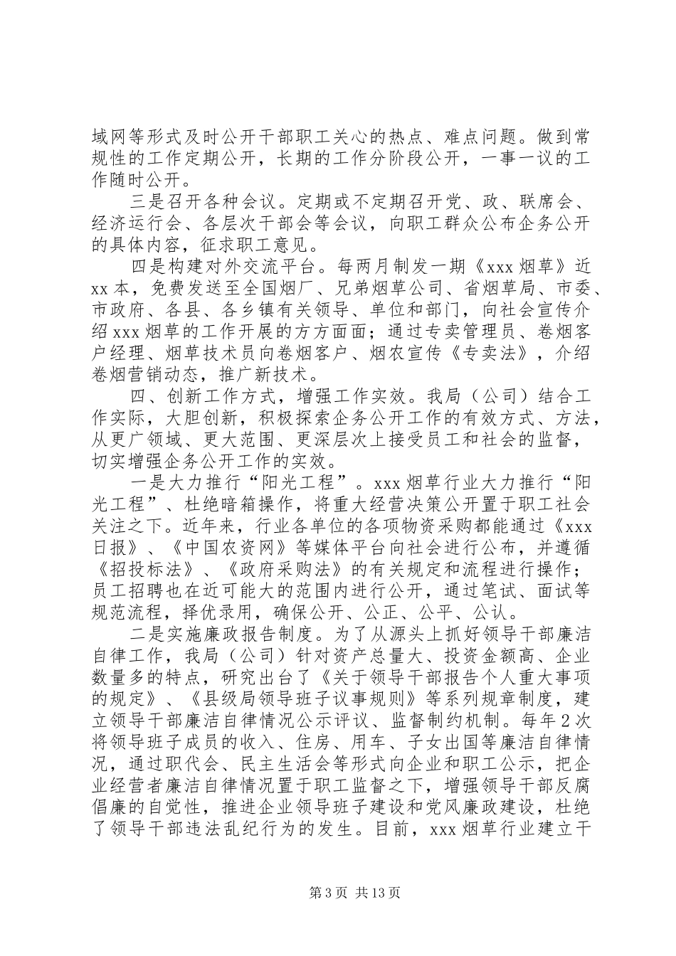 XX年烟草公司工作总结范文4篇_第3页