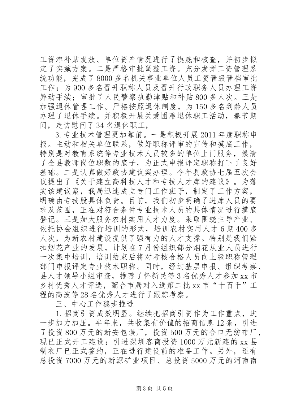 人社局年度人才服务工作总结[合集] (3)_第3页