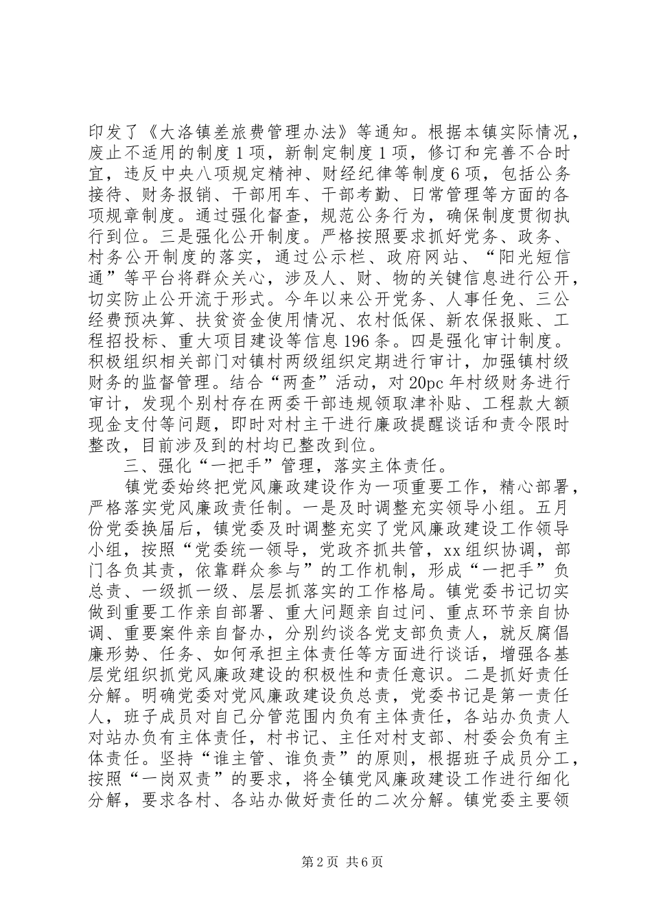 党风廉政建设半年总结_第2页