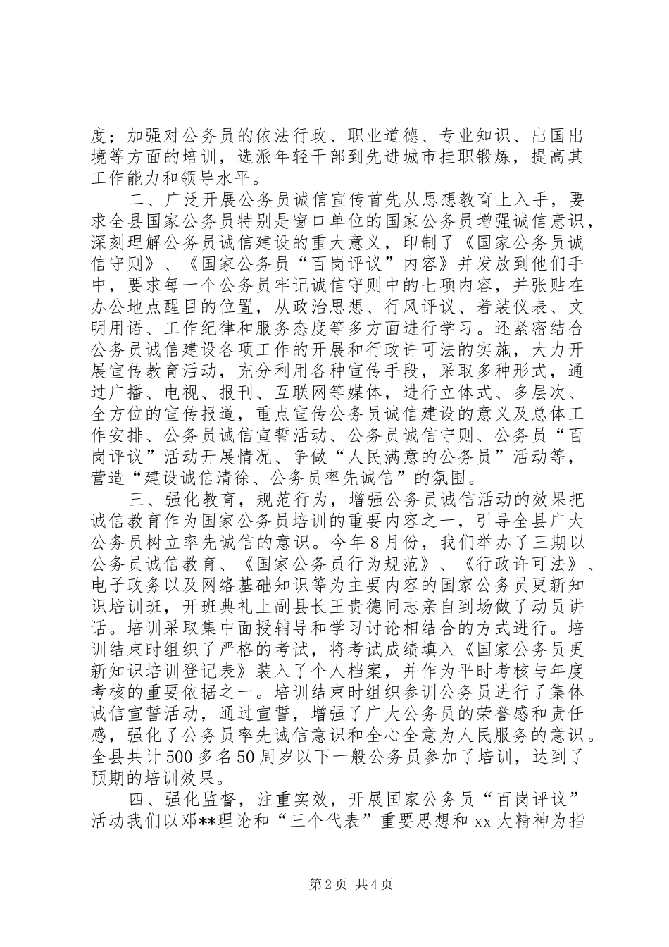 公务员诚信建设工作总结_第2页