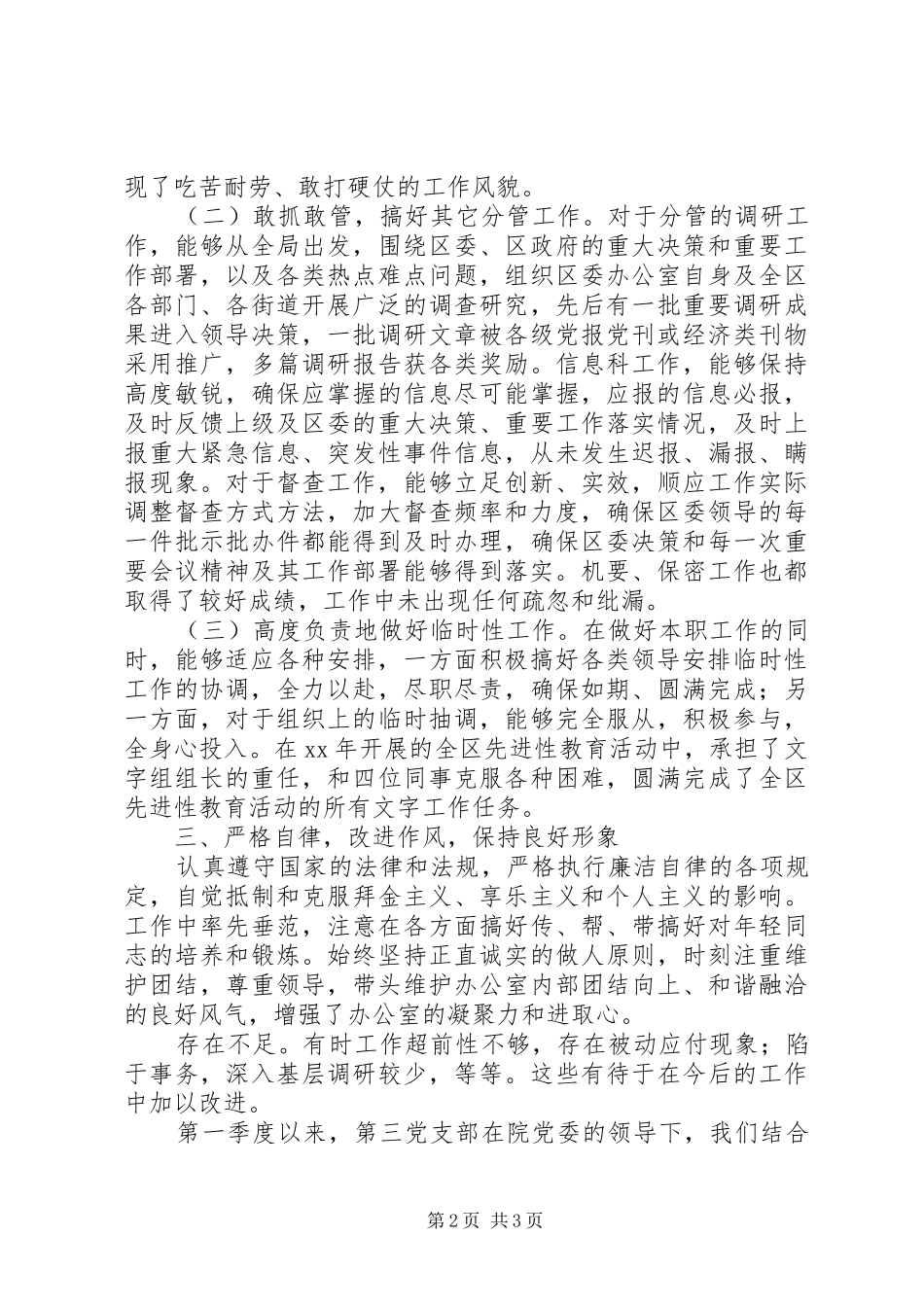 XX年4月党委办副主任工作总结范文_第2页