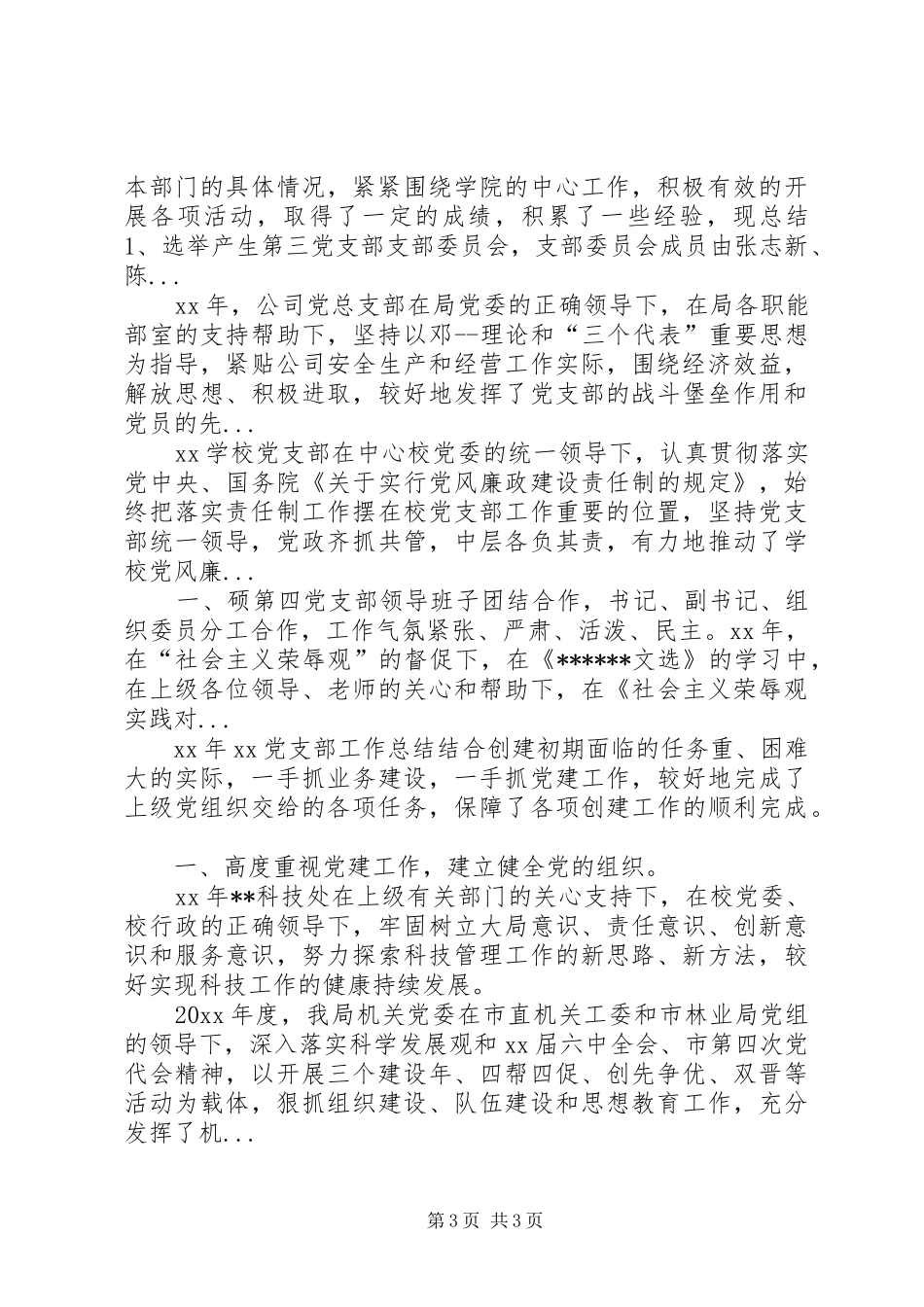 XX年4月党委办副主任工作总结范文_第3页