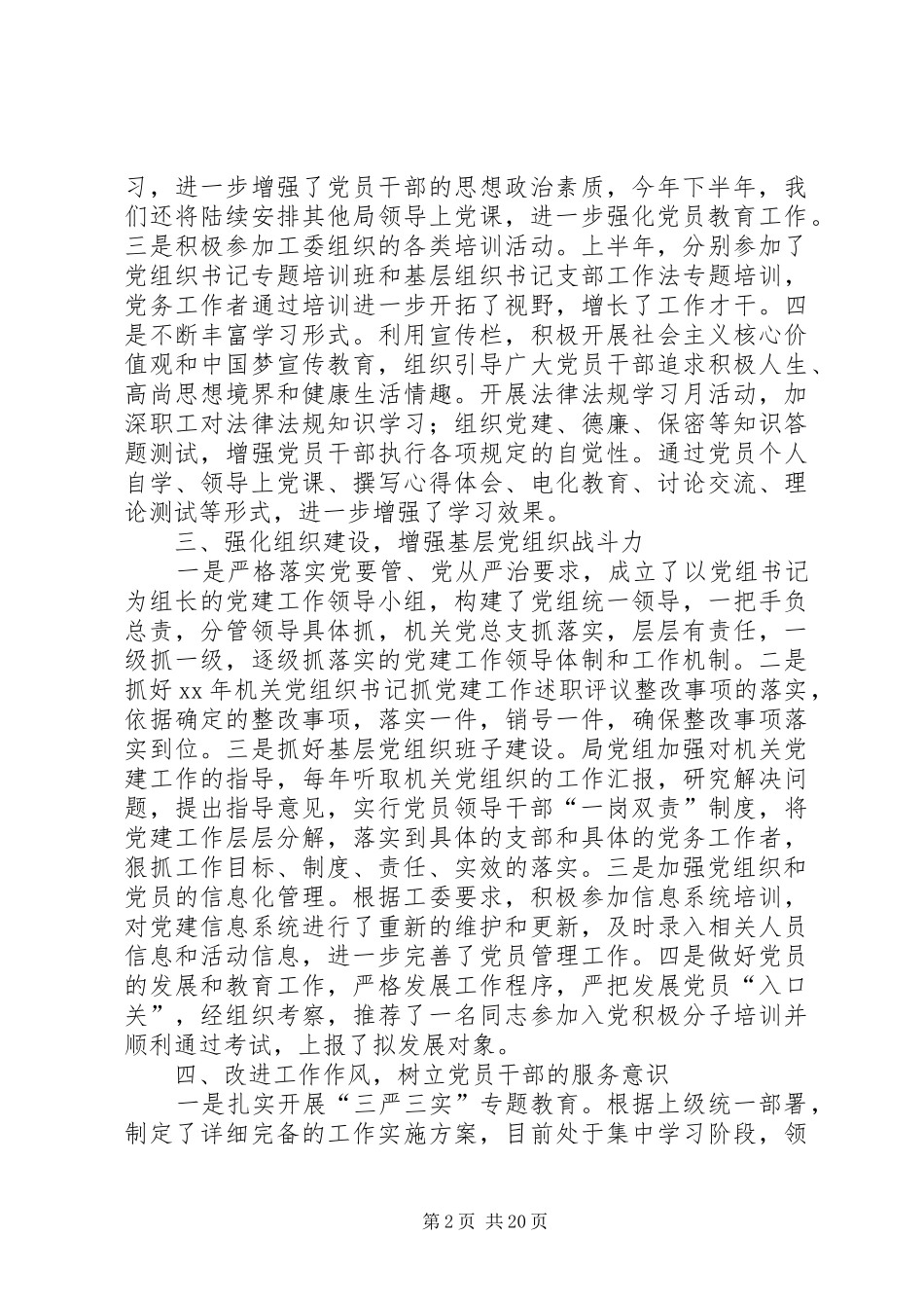 XX年物价局工作总结范文4篇_第2页