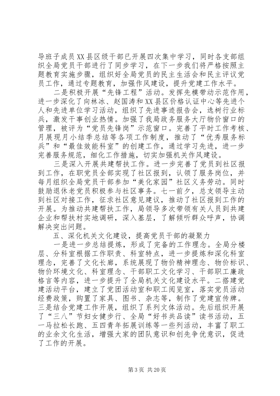 XX年物价局工作总结范文4篇_第3页