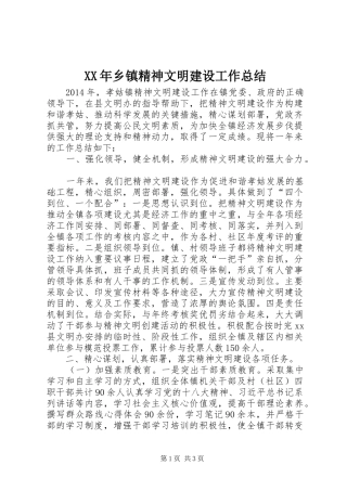 XX年乡镇精神文明建设工作总结 (11)