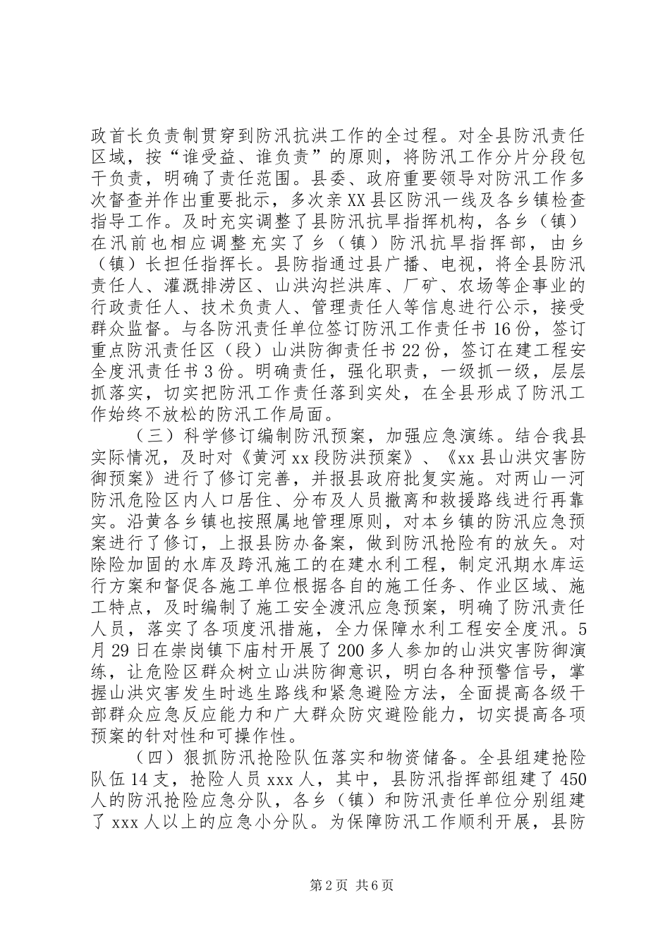 全县防汛抗旱工作总结_第2页