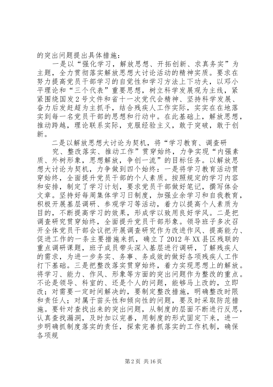 XX县区残联开展“解放思想、推动跨越”大讨论活动的总结_第2页