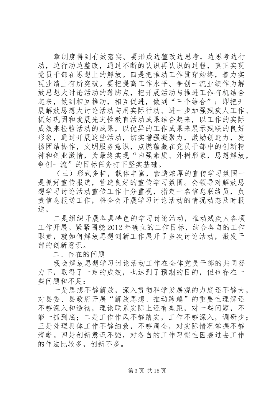 XX县区残联开展“解放思想、推动跨越”大讨论活动的总结_第3页