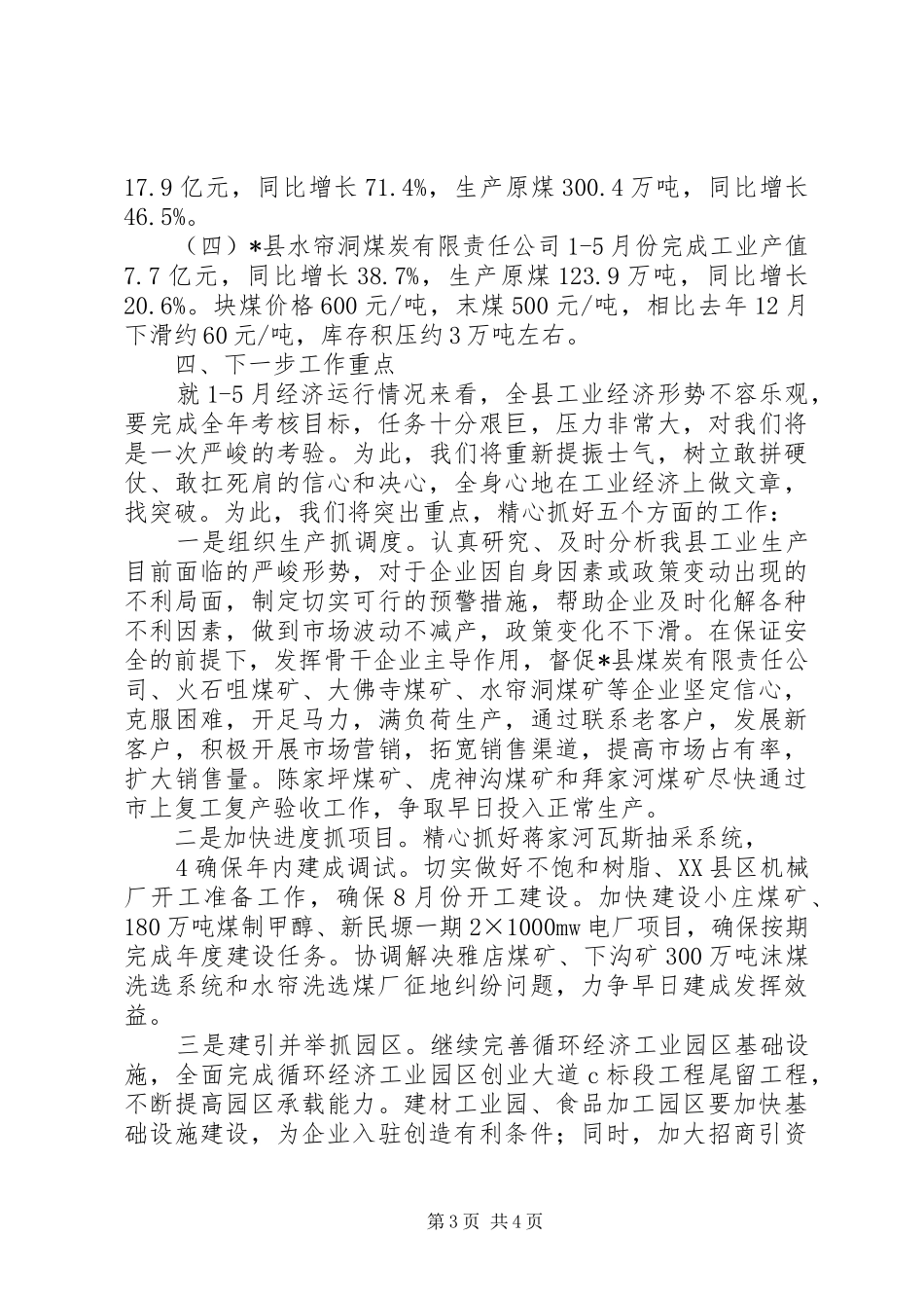 XX镇15月份经济运行情况分析总结汇报 (3)_第3页