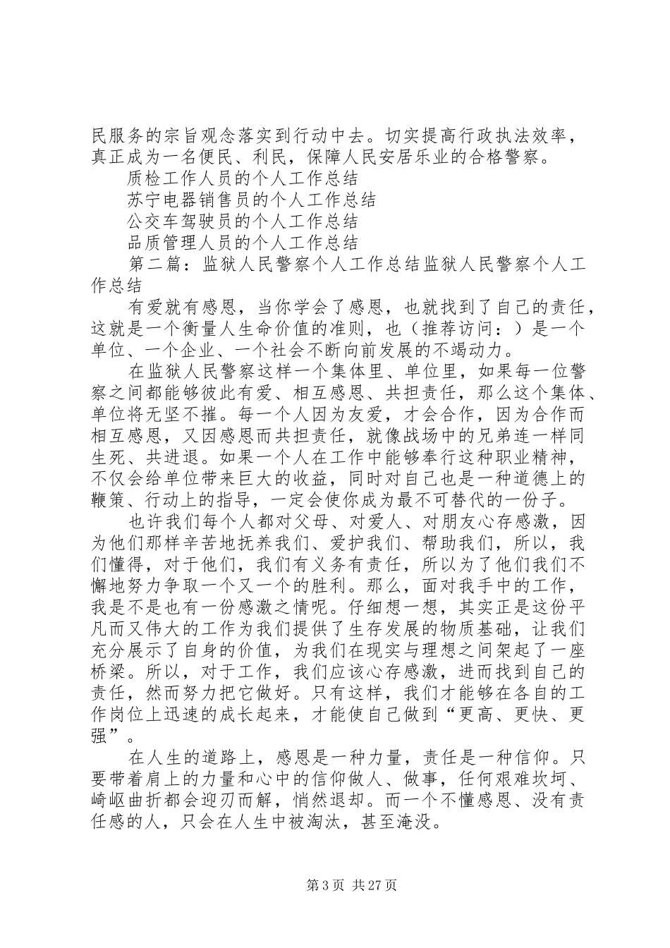 [人民警察个人工作总结(精选多篇)]人民警察个人总结范文_第3页