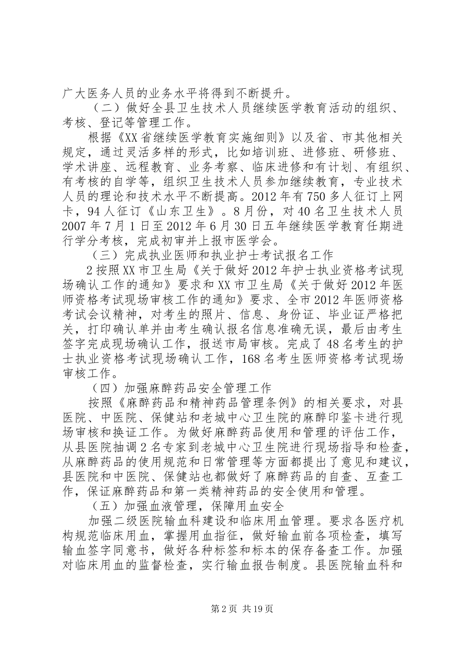 XX县区卫生局业务科创先争优活动总结_第2页