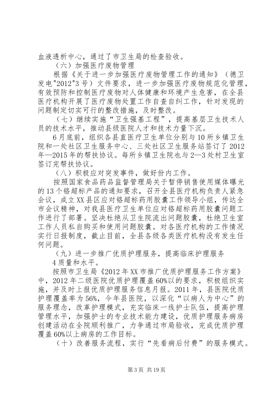 XX县区卫生局业务科创先争优活动总结_第3页