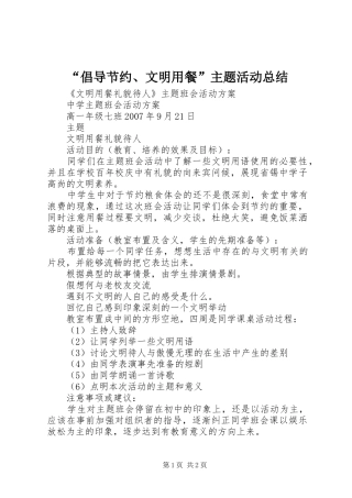 “倡导节约、文明用餐”主题活动总结 (3)
