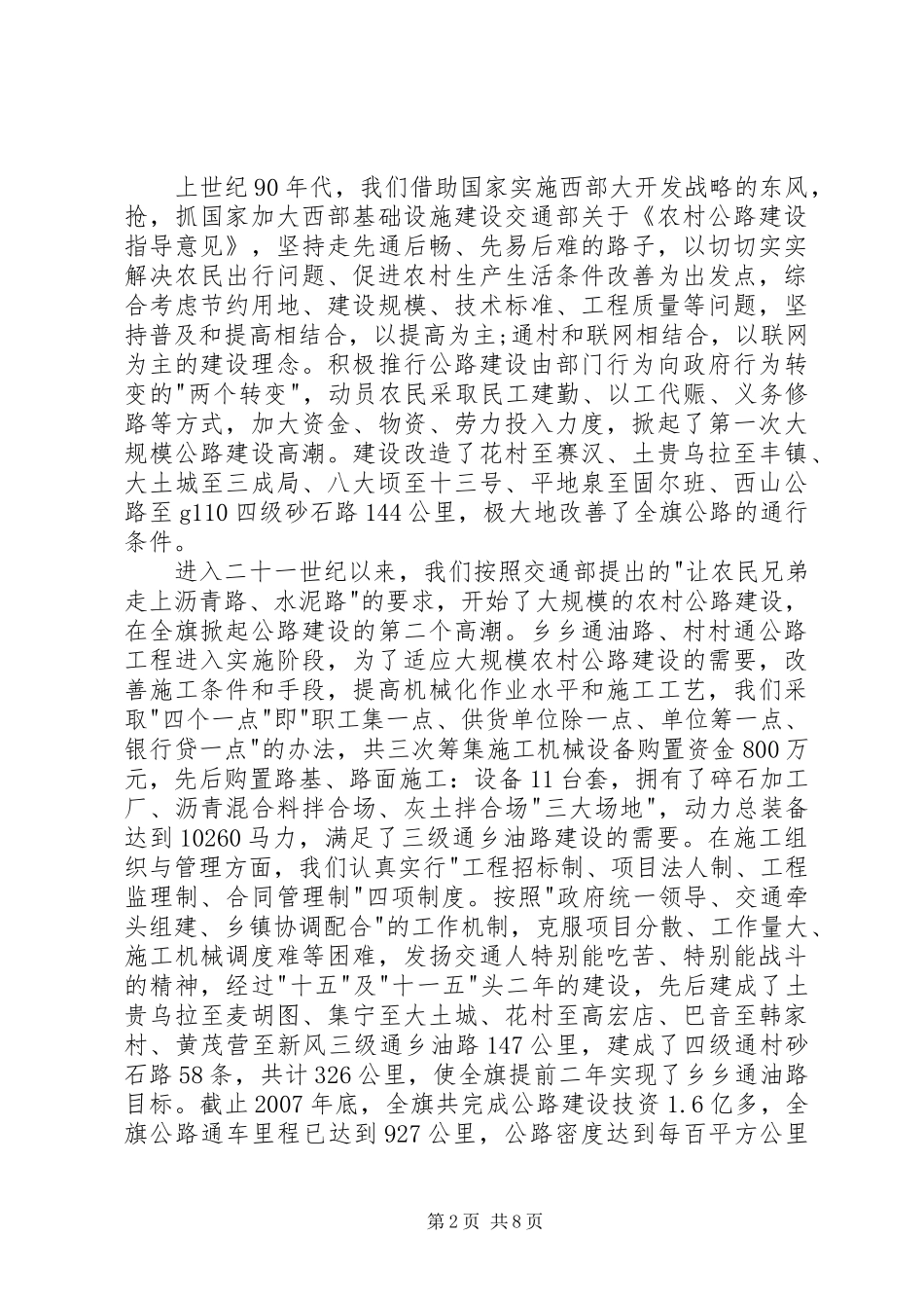 交通局改革开放30周年成就回顾与总结_第2页
