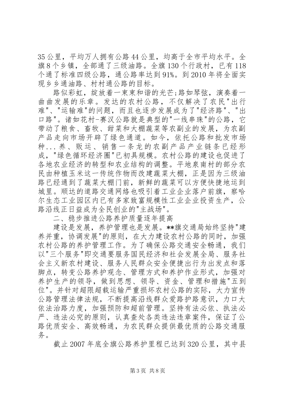 交通局改革开放30周年成就回顾与总结_第3页
