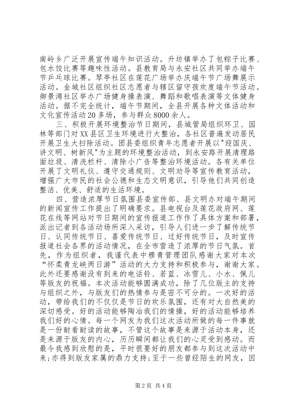 XX年社区端午节活动总结 (3)_第2页