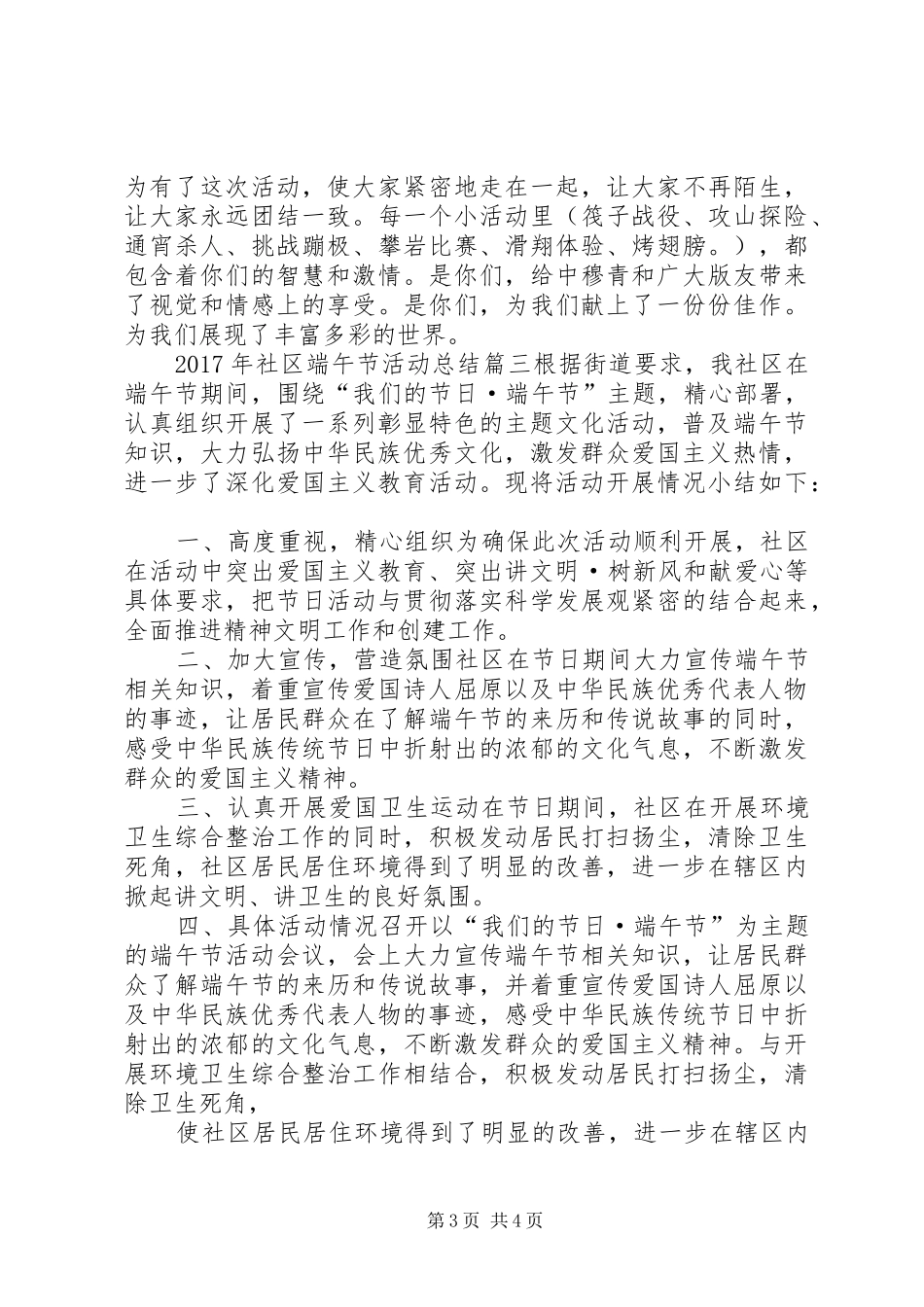 XX年社区端午节活动总结 (3)_第3页