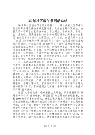 XX年社区端午节活动总结 (3)