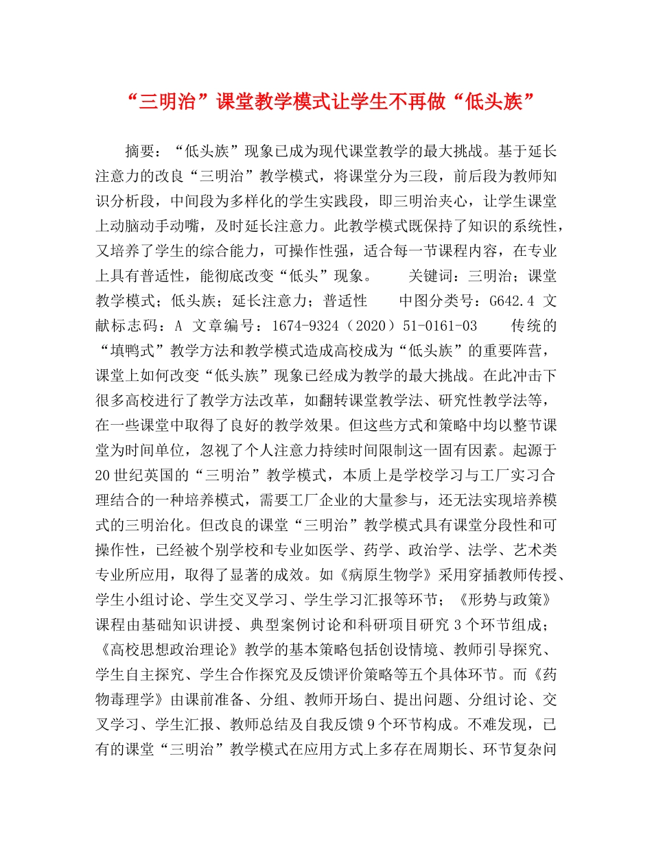 “三明治”课堂教学模式让学生不再做“低头族” _第1页