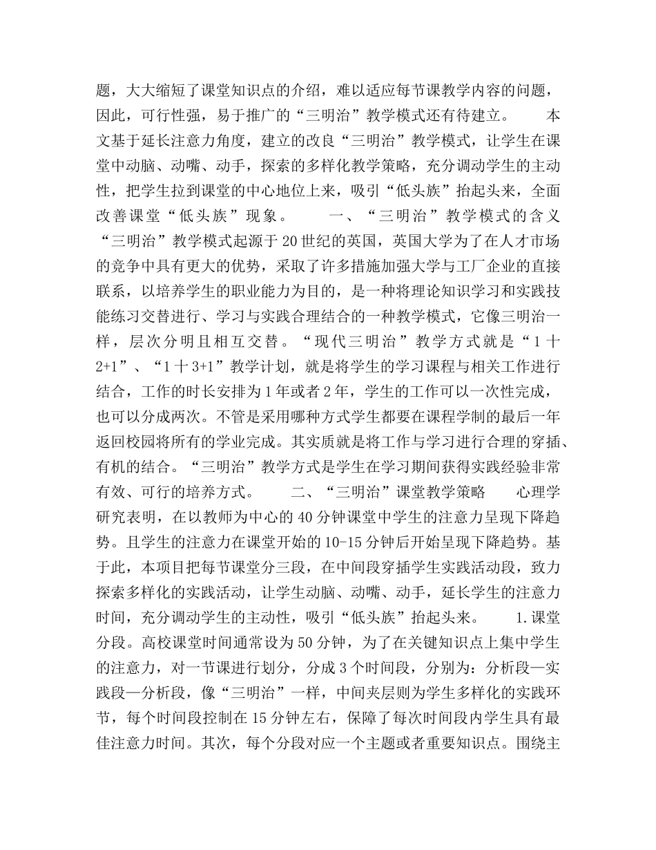 “三明治”课堂教学模式让学生不再做“低头族” _第2页