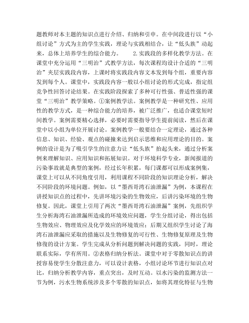 “三明治”课堂教学模式让学生不再做“低头族” _第3页