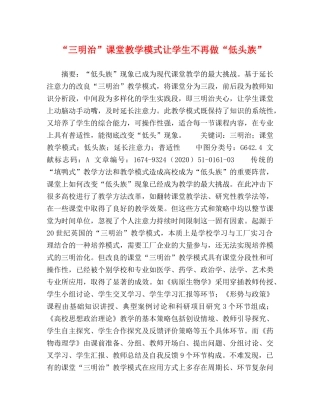 “三明治”课堂教学模式让学生不再做“低头族” 