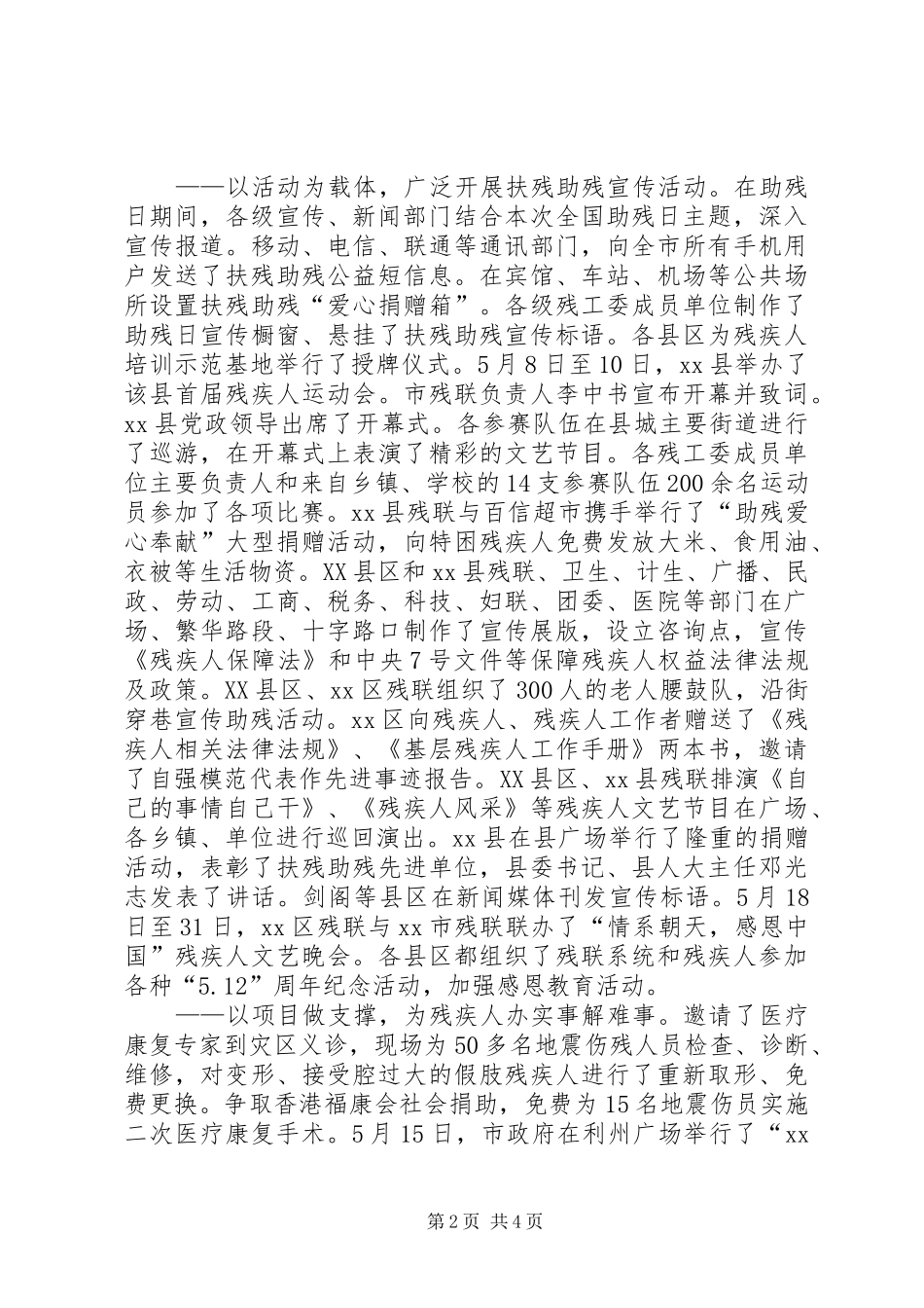 “全国助残日”活动总结 (3)_第2页