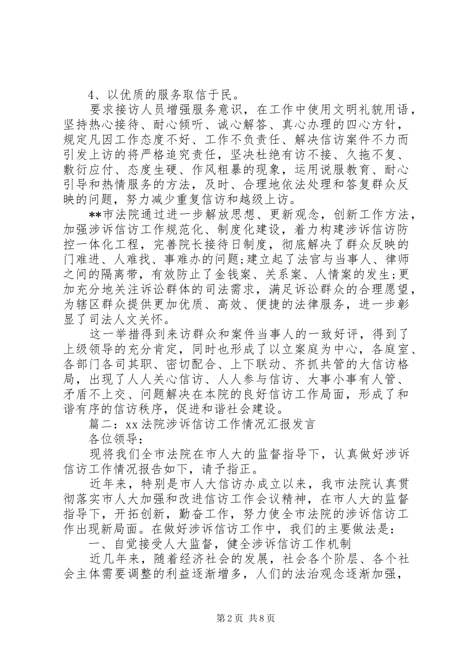 XX年法院关于信访工作工作总结_第2页