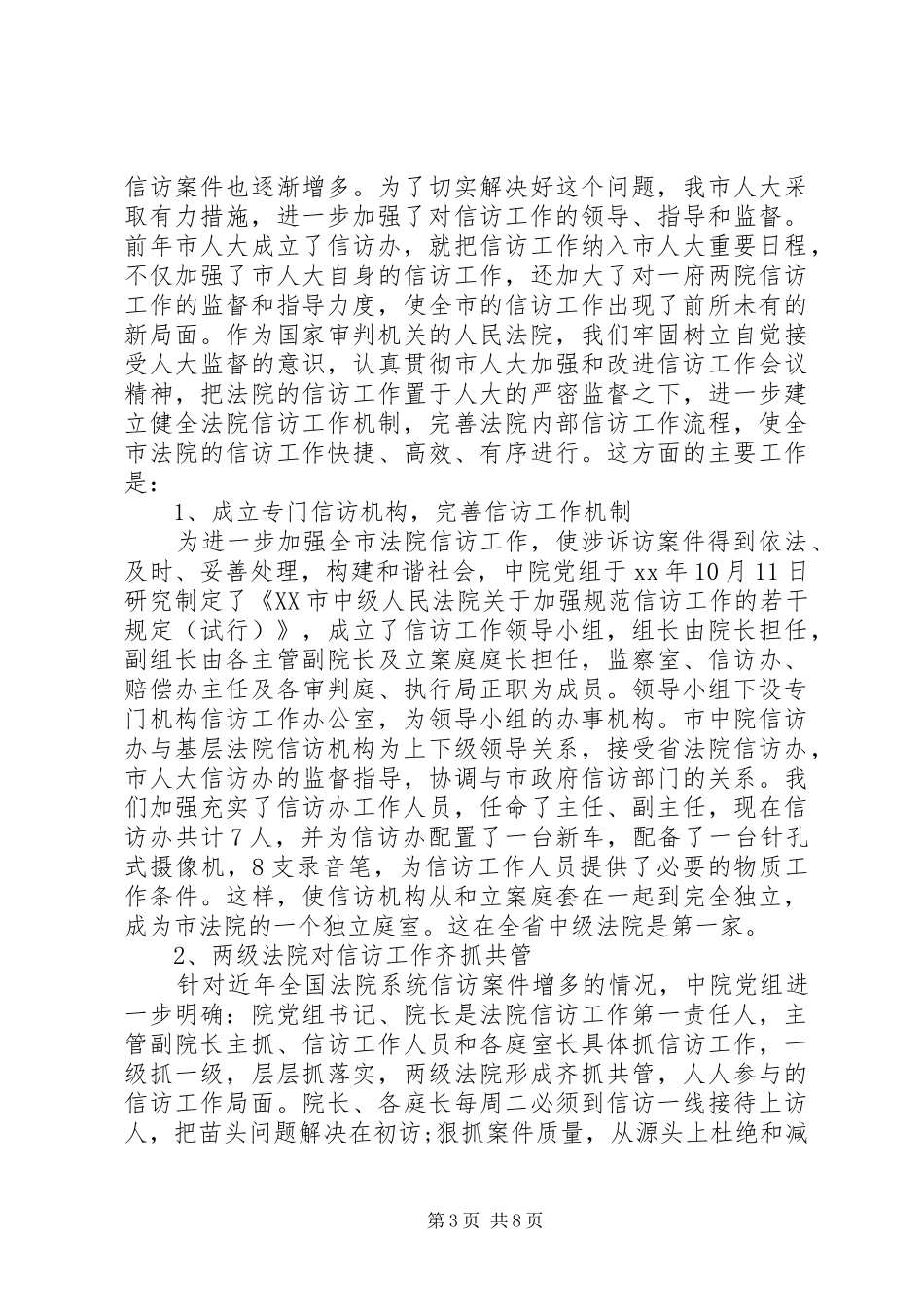 XX年法院关于信访工作工作总结_第3页