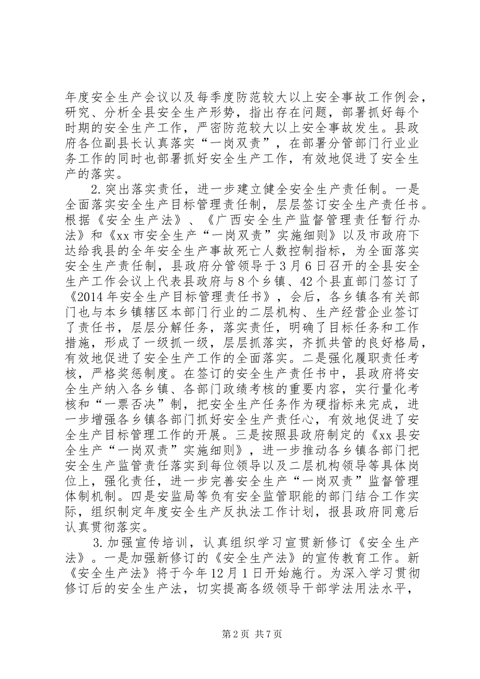 XX年乡镇安监局安全生产工作总结_第2页