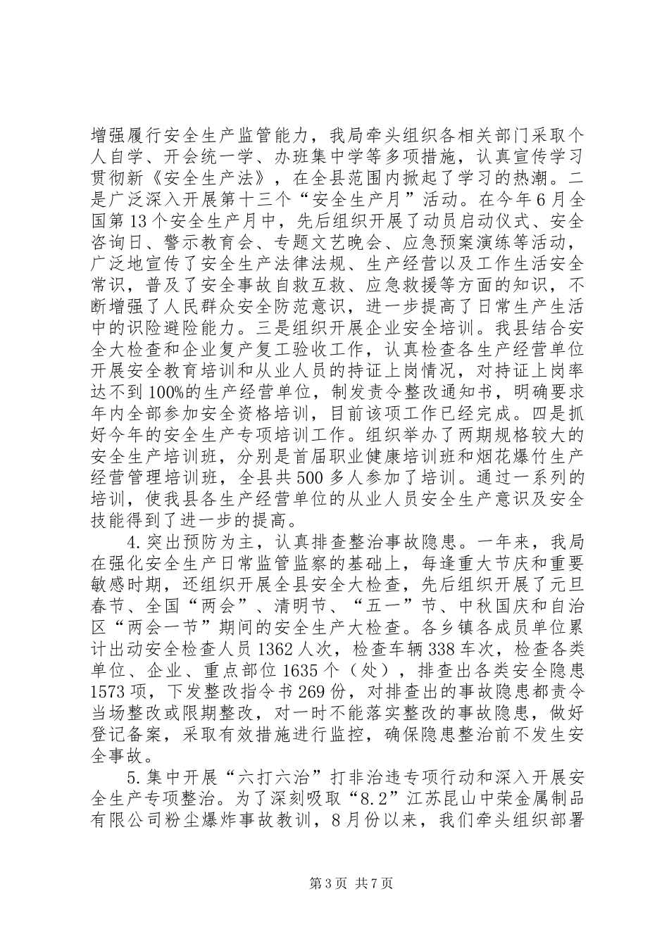 XX年乡镇安监局安全生产工作总结_第3页