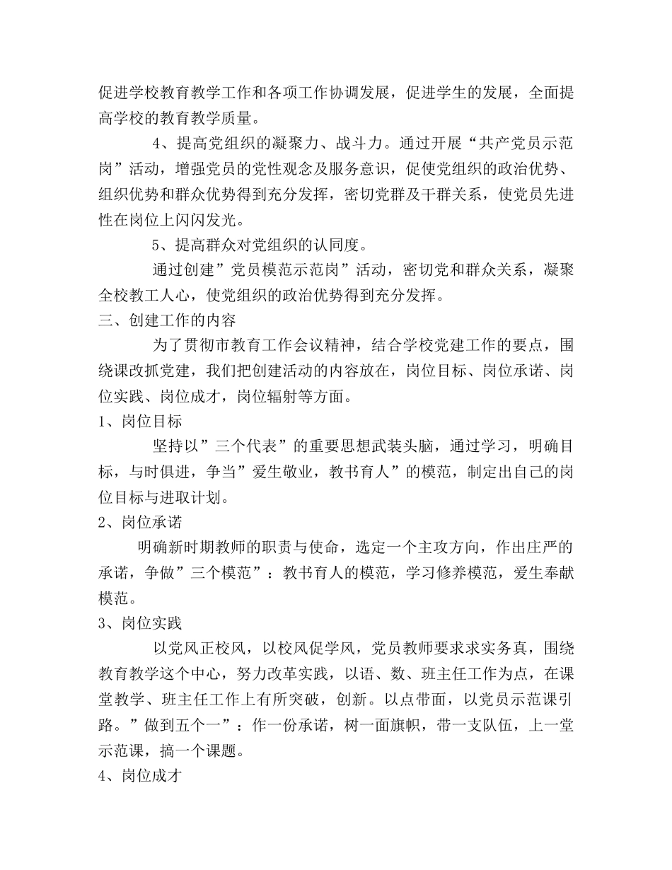 “党员示范岗”创建方案 _第2页